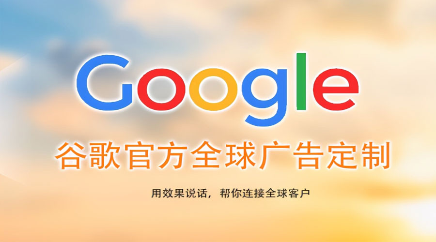 贵阳济南google建站